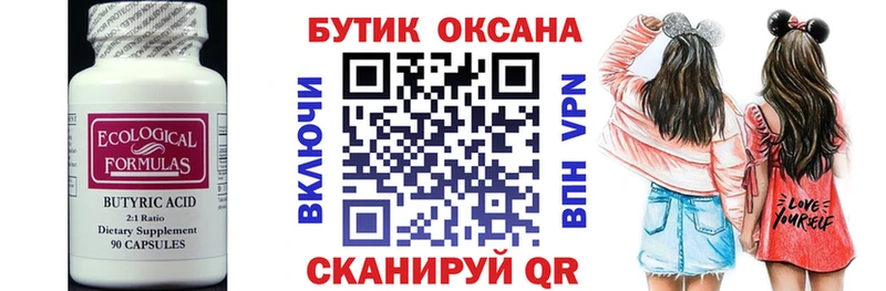 Бутират GHB  цена наркотик  Балабаново 